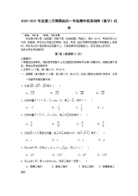 天津市实验中学滨海学校2020-2021学年高一下学期期中考试数学试题（黄南民族班）（含答案）