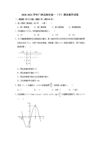 广西北海市2020-2021学年高一下学期期末考试教学质量检测数学试题（含答案与解析）