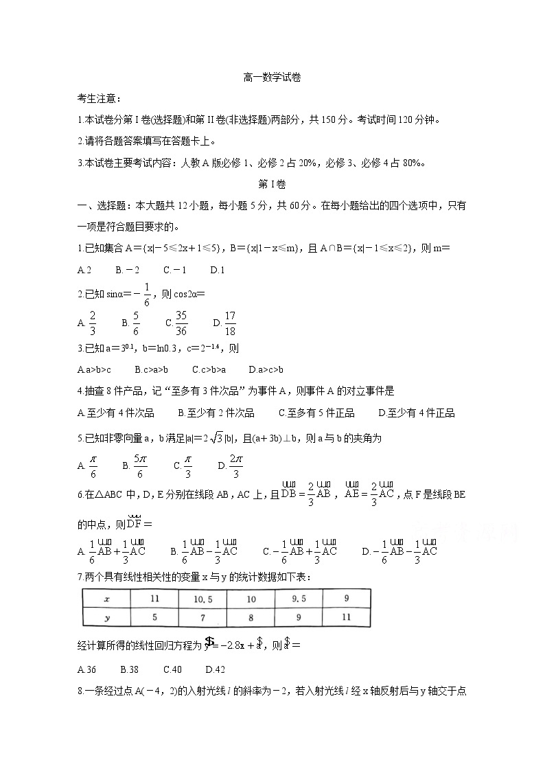 甘肃省靖远县2020-2021学年高一下学期期末考试数学（含答案与解析）练习题01
