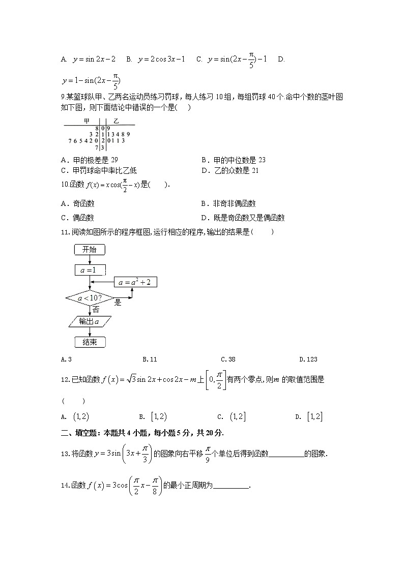 甘肃省天水市秦州区汪川中学2020-2021学年高一下学期期末考试数学试题（含答案与解析）02