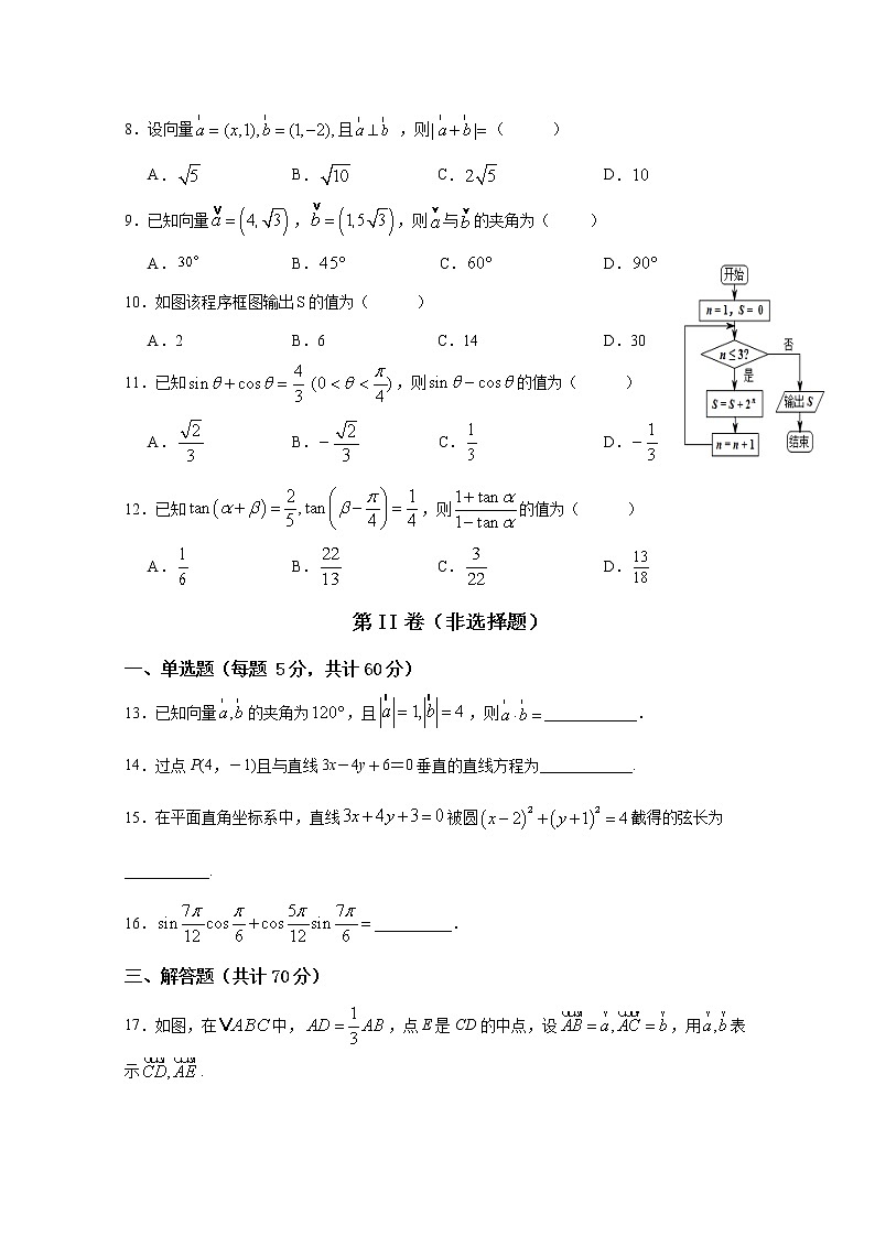 甘肃省武威第八中学2020-2021学年高一下学期期末考试数学试题（含答案）第2页