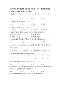 甘肃省白银市靖远县2020-2021学年高一下学期期末考试数学试卷（含答案与解析）