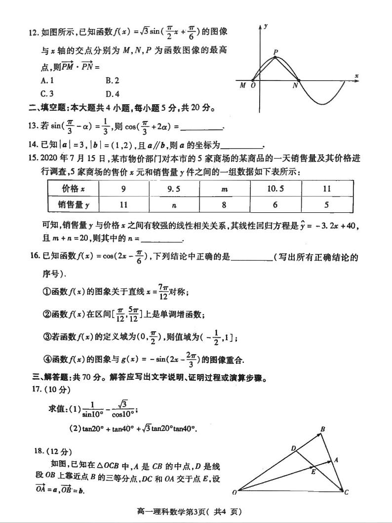 河南省许昌市2020-2021学年高一下学期期末质量检测数学（理）试题（扫描版含答案）03