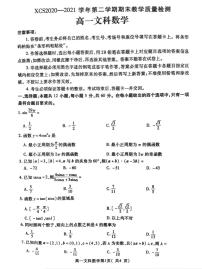 河南省许昌市2020-2021学年高一下学期期末质量检测数学（文）试题（扫描版含答案）