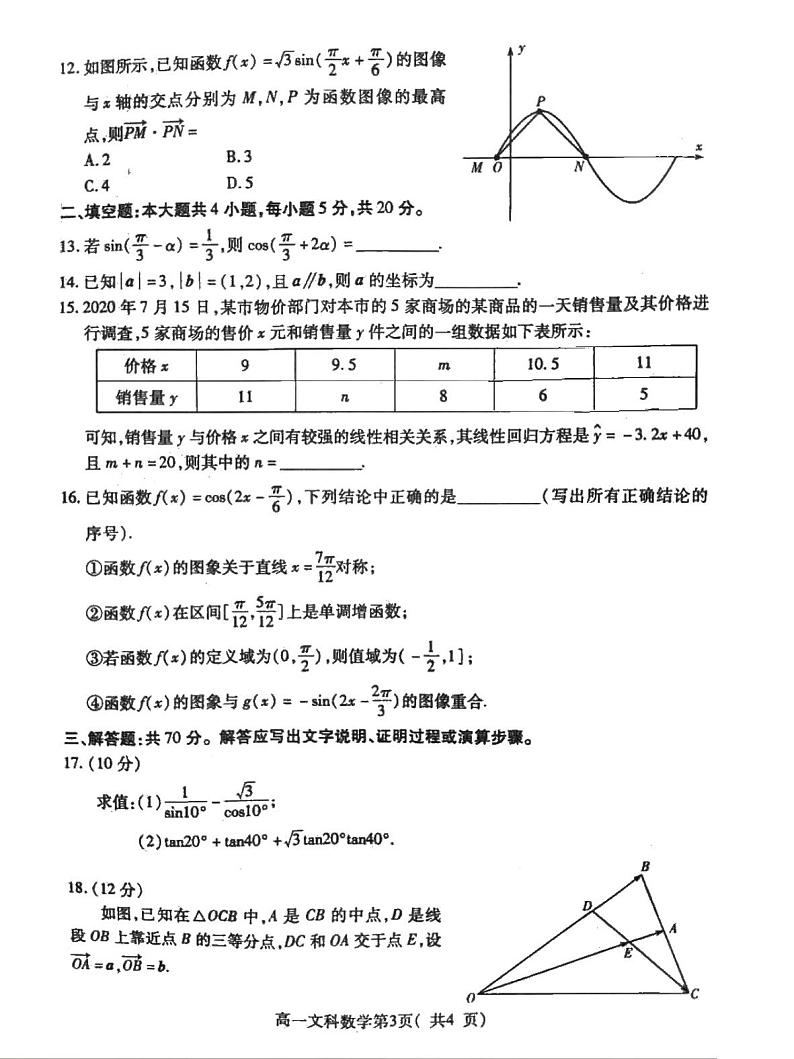 河南省许昌市2020-2021学年高一下学期期末质量检测数学（文）试题（扫描版含答案）第3页