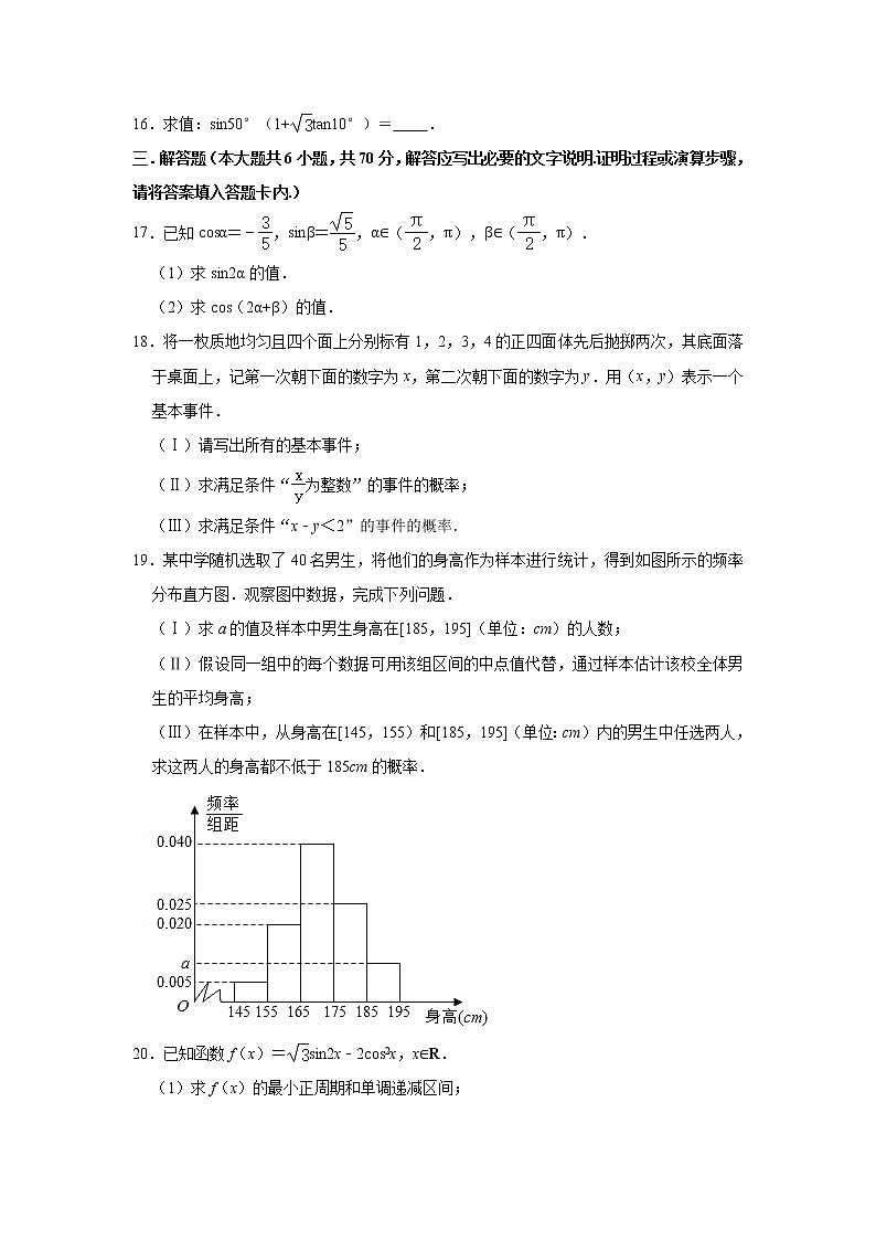 甘肃省兰州市教育局第四片区2020-2021学年高一下学期期末考试数学试卷（含答案与解析）03