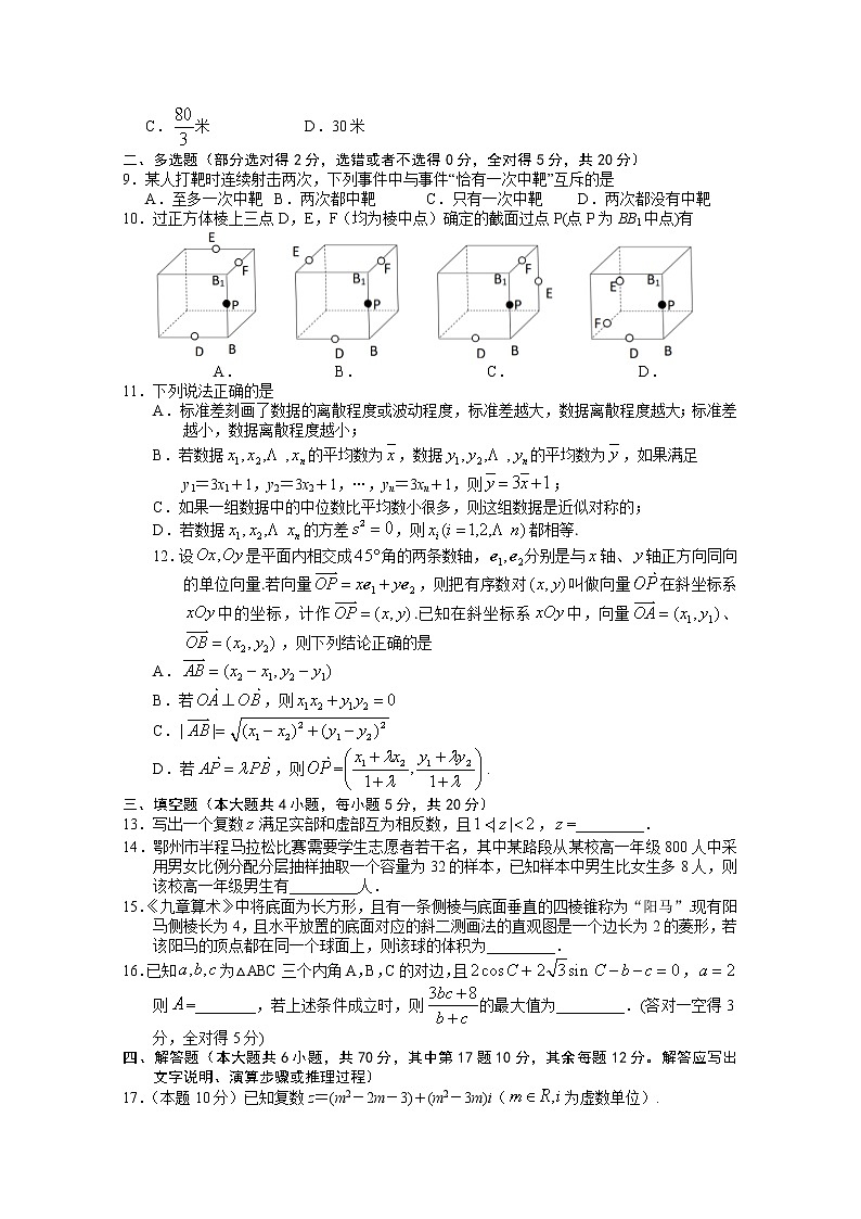 湖北省鄂州市2020-2021学年高一下学期期末质量监测数学试题（含答案）第2页