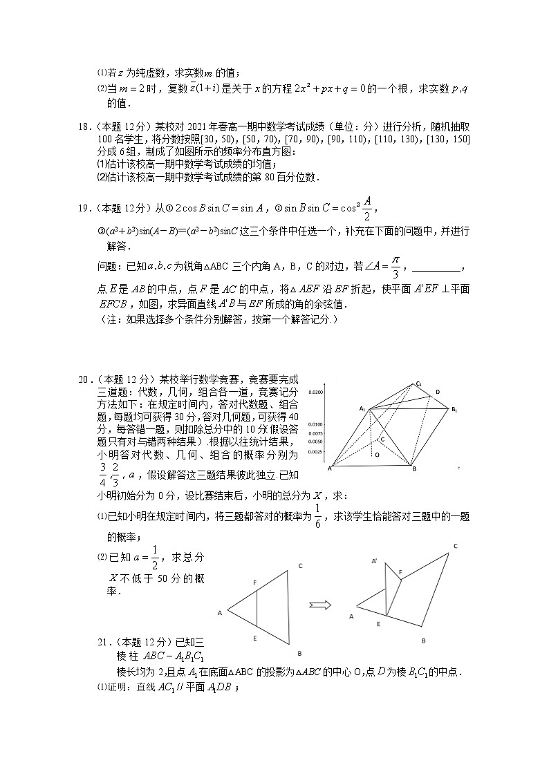 湖北省鄂州市2020-2021学年高一下学期期末质量监测数学试题（含答案）第3页