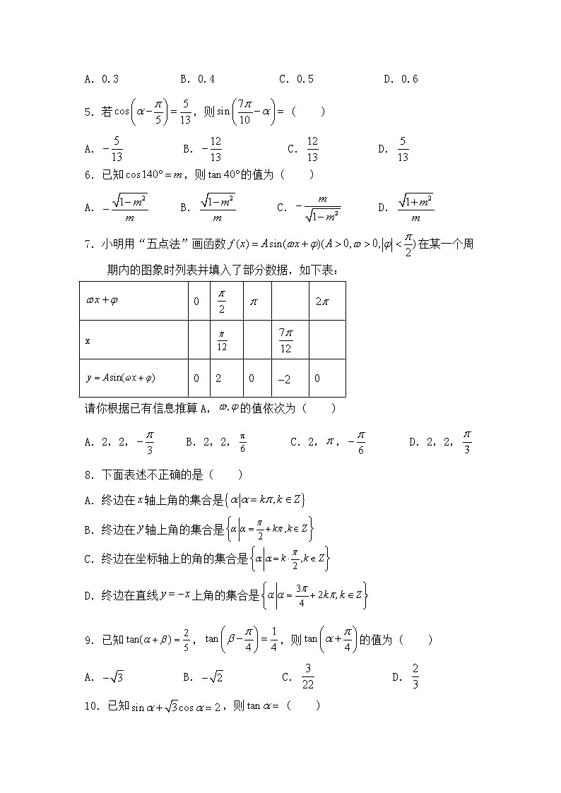 内蒙古自治区乌兰察布市集宁区2020-2021学年高一下学期期末考试数学试题（含答案）02