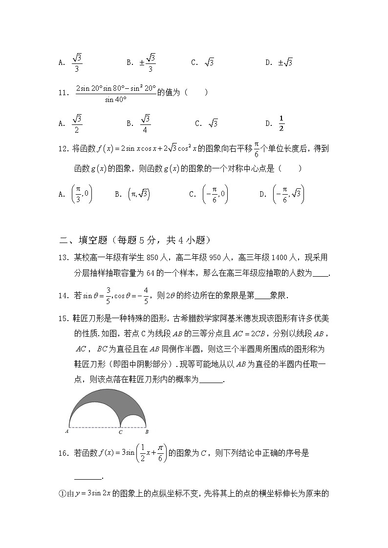 内蒙古自治区乌兰察布市集宁区2020-2021学年高一下学期期末考试数学试题（含答案）03