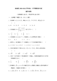 内蒙古自治区乌兰察布市凉城县2020-2021学年高一下学期期末考试数学试题（含答案）