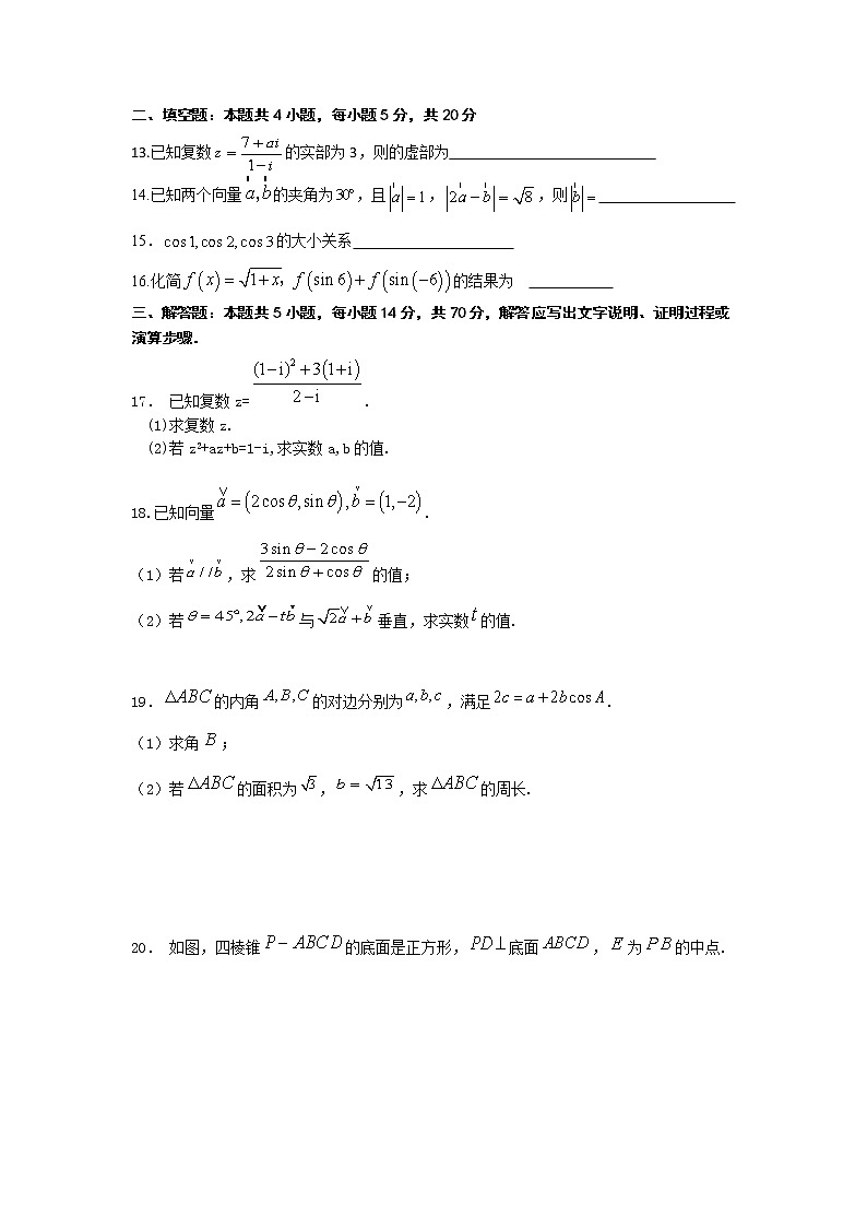 辽宁省抚顺市重点高中协作校2020-2021学年高一下学期期末考试数学试卷（含答案）03