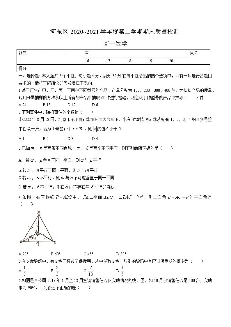 天津市河东区2020-2021学年高一下学期期末质量检测数学试题（含答案）01