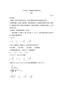 山东省日照市2020-2021学年高一下学期期末校际联合考试数学（含答案与解析）练习题