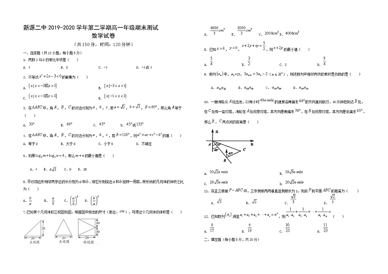 新疆新源县第二中学2019-2020学年高一下学期期末考试数学试题（含答案）第1页