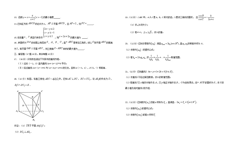 新疆新源县第二中学2019-2020学年高一下学期期末考试数学试题（含答案）第2页