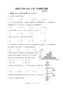 陕西省宝鸡市渭滨区2020-2021学年高一下学期期末考试数学试题（PDF版无答案）