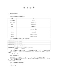 考前必背知识点-2022版数学选修2-2 人教版（新课标） 同步练习 （Word含解析）