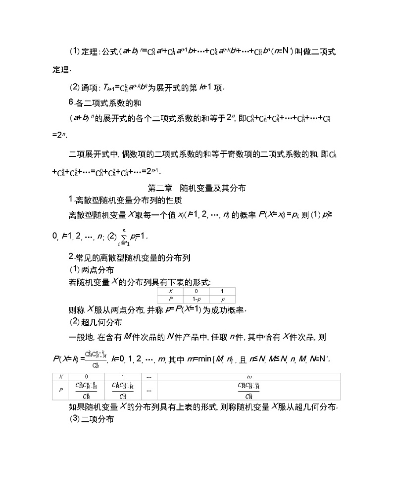 考前必背知识点-2022版数学选修2-3 人教版（新课标） 同步练习 （Word含解析）第2页