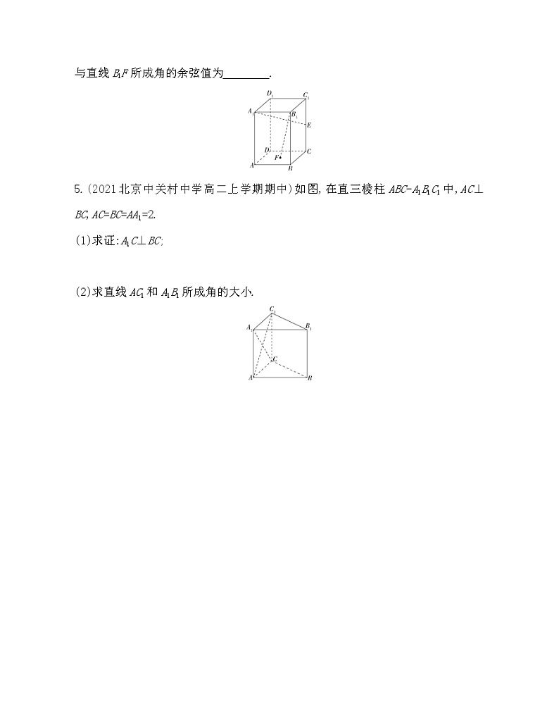 4.3第1课时　空间中的角-2022版数学选择性必修第一册 北师大版（2019） 同步练习 （Word含解析）第2页