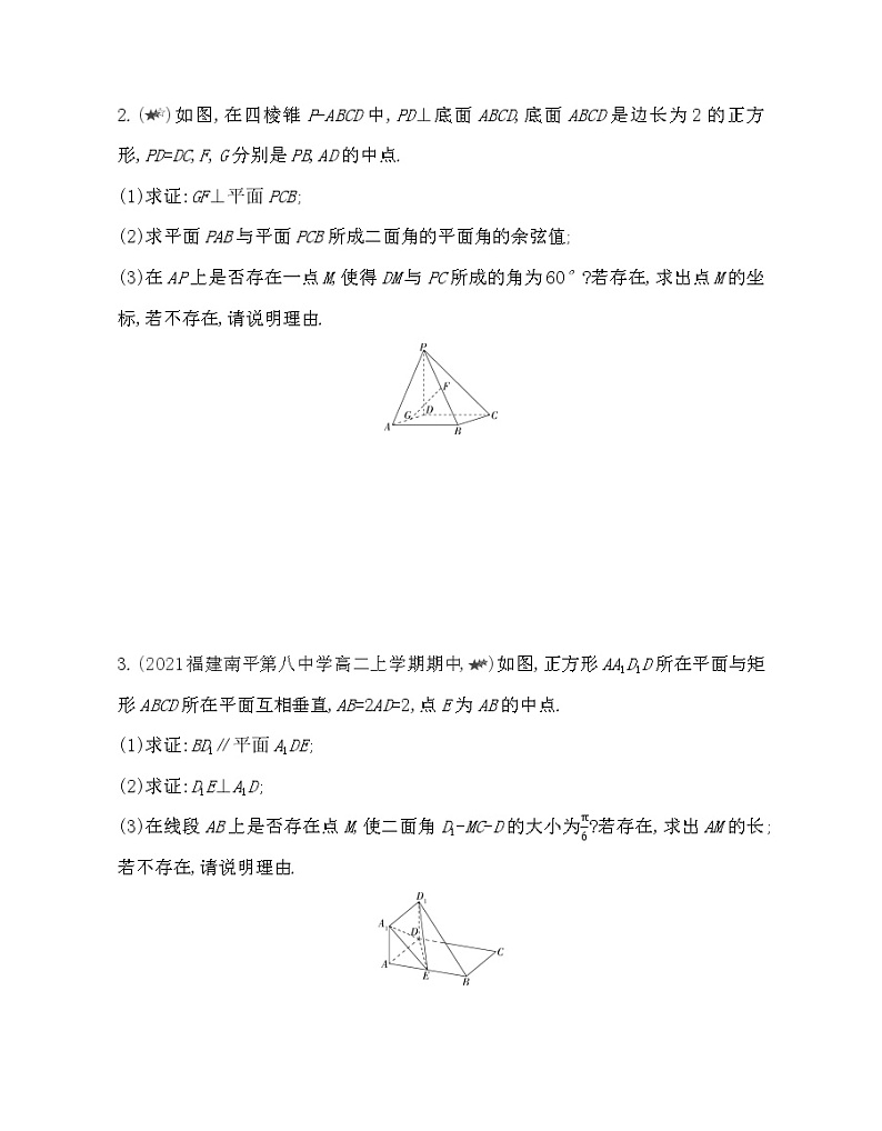 专题强化练10　立体几何中的存在性与探究性问题-2022版数学选择性必修第一册 北师大版（2019） 同步练习 （Word含解析）02