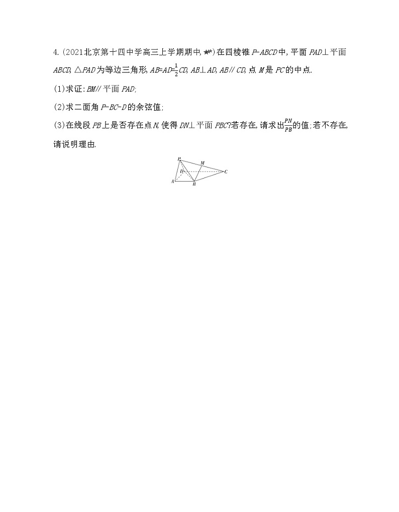 专题强化练10　立体几何中的存在性与探究性问题-2022版数学选择性必修第一册 北师大版（2019） 同步练习 （Word含解析）03