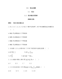 数学北师大版 (2019)3.2 组合数及其性质同步测试题