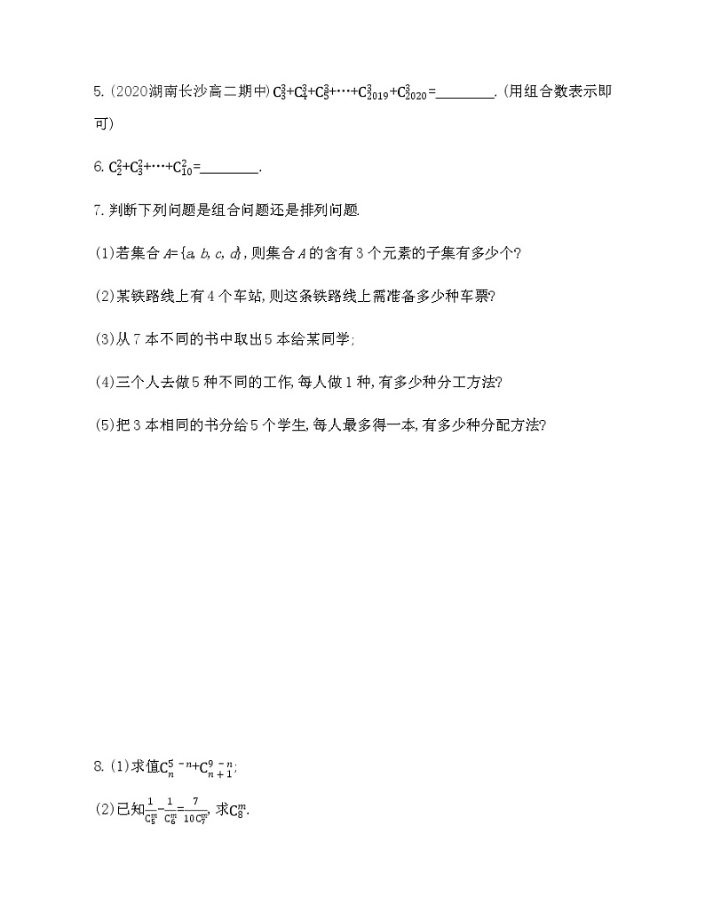 3  组合问题-2022版数学选择性必修第一册 北师大版（2019） 同步练习 （Word含解析）02