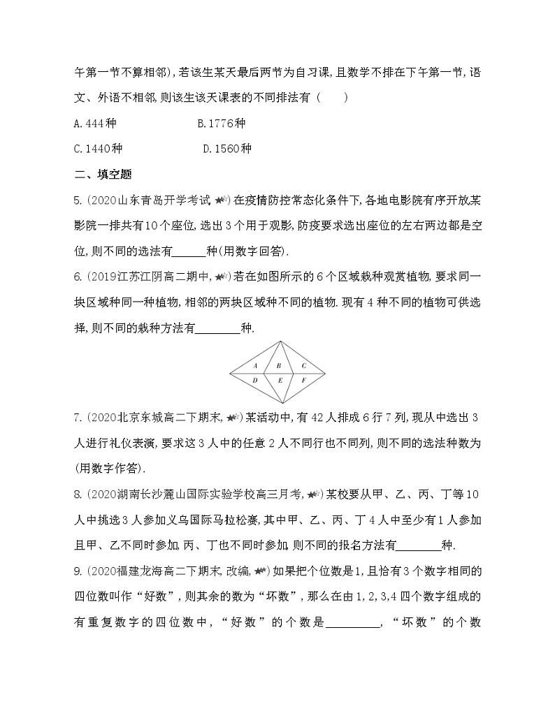专题强化练11　排列与组合-2022版数学选择性必修第一册 北师大版（2019） 同步练习 （Word含解析）02