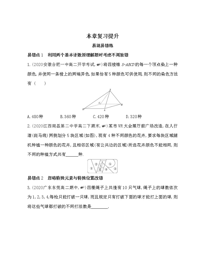 第五章复习提升-2022版数学选择性必修第一册 北师大版（2019） 同步练习 （Word含解析）第1页