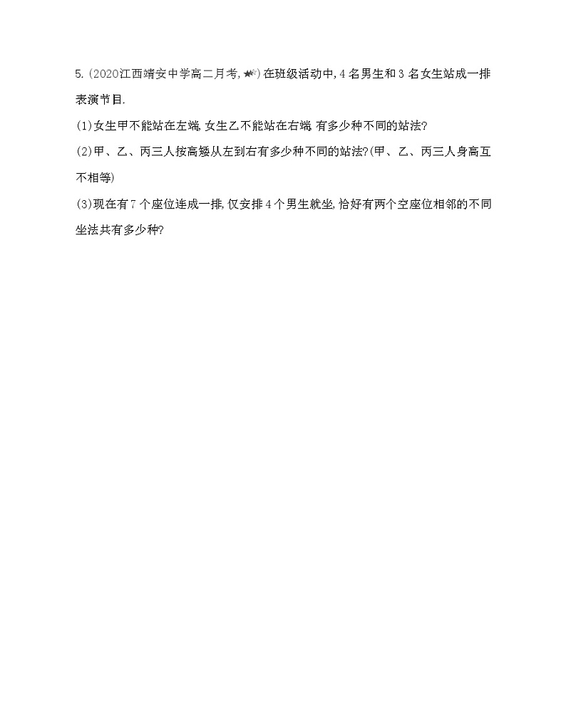 第五章复习提升-2022版数学选择性必修第一册 北师大版（2019） 同步练习 （Word含解析）第3页