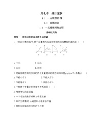 高中数学北师大版 (2019)选择性必修 第一册1.2 一元线性回归方程课后复习题