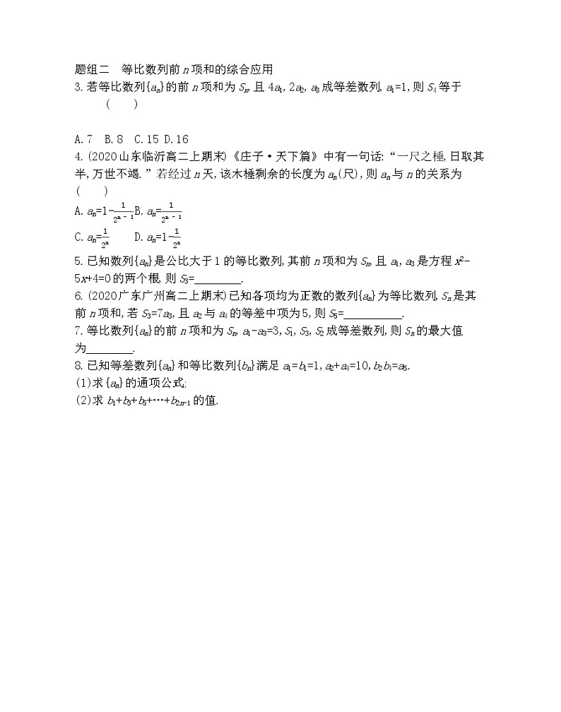 3.2第2课时  等比数列前n项和的综合运用-2022版数学选择性必修第二册 北师大版（2019） 同步练习 （Word含解析）02