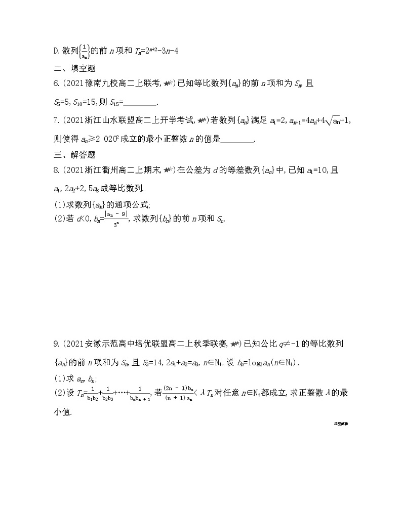 专题强化练2  等比数列的综合运用-2022版数学选择性必修第二册 北师大版（2019） 同步练习 （Word含解析）第2页