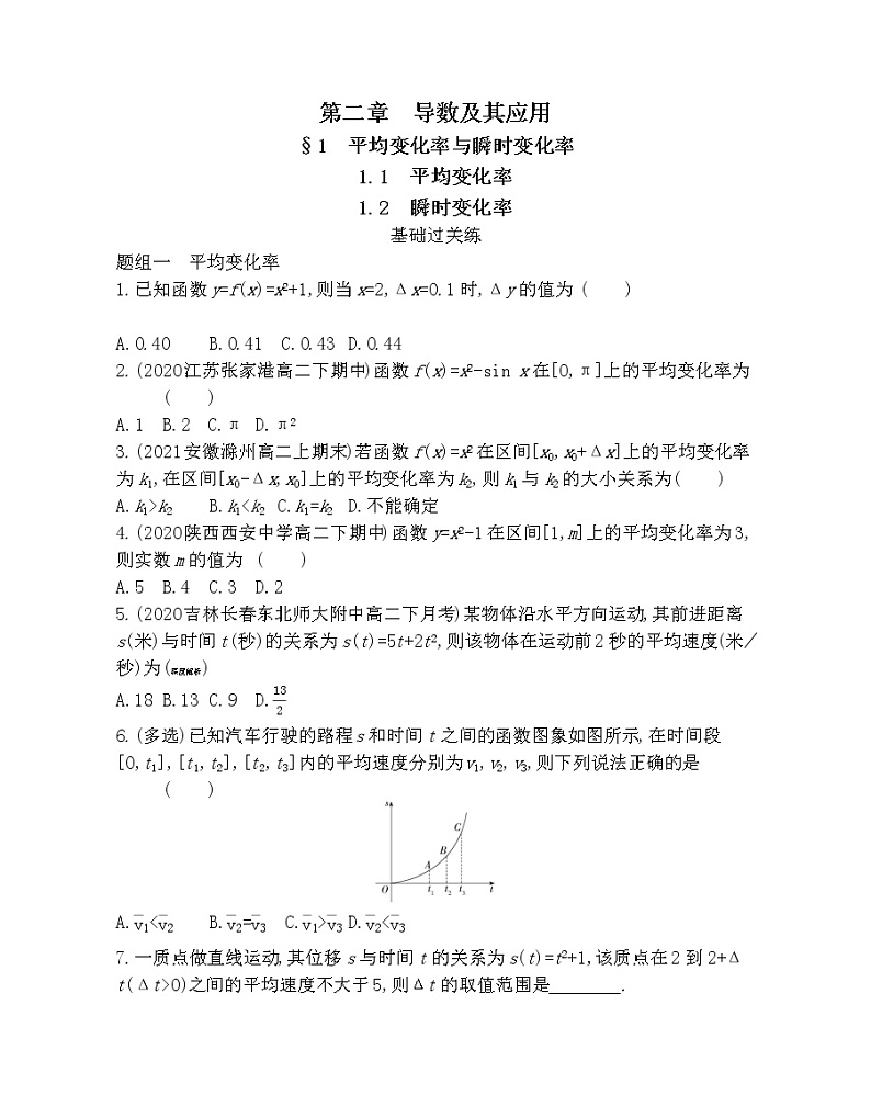 1　平均变化率与瞬时变化率-2022版数学选择性必修第二册 北师大版（2019） 同步练习 （Word含解析）第1页