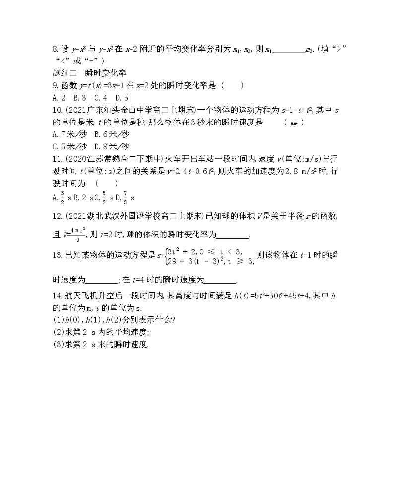 1　平均变化率与瞬时变化率-2022版数学选择性必修第二册 北师大版（2019） 同步练习 （Word含解析）第2页