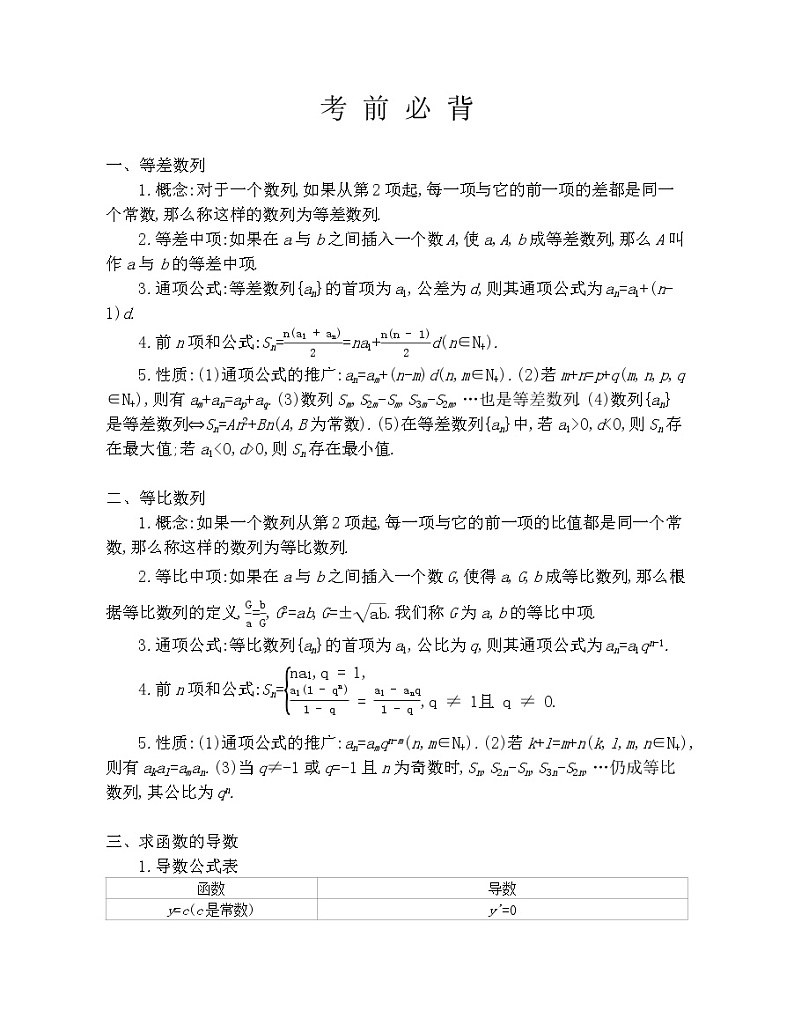 考前必背知识点-2022版数学选择性必修第二册 北师大版（2019） （Word含解析）01