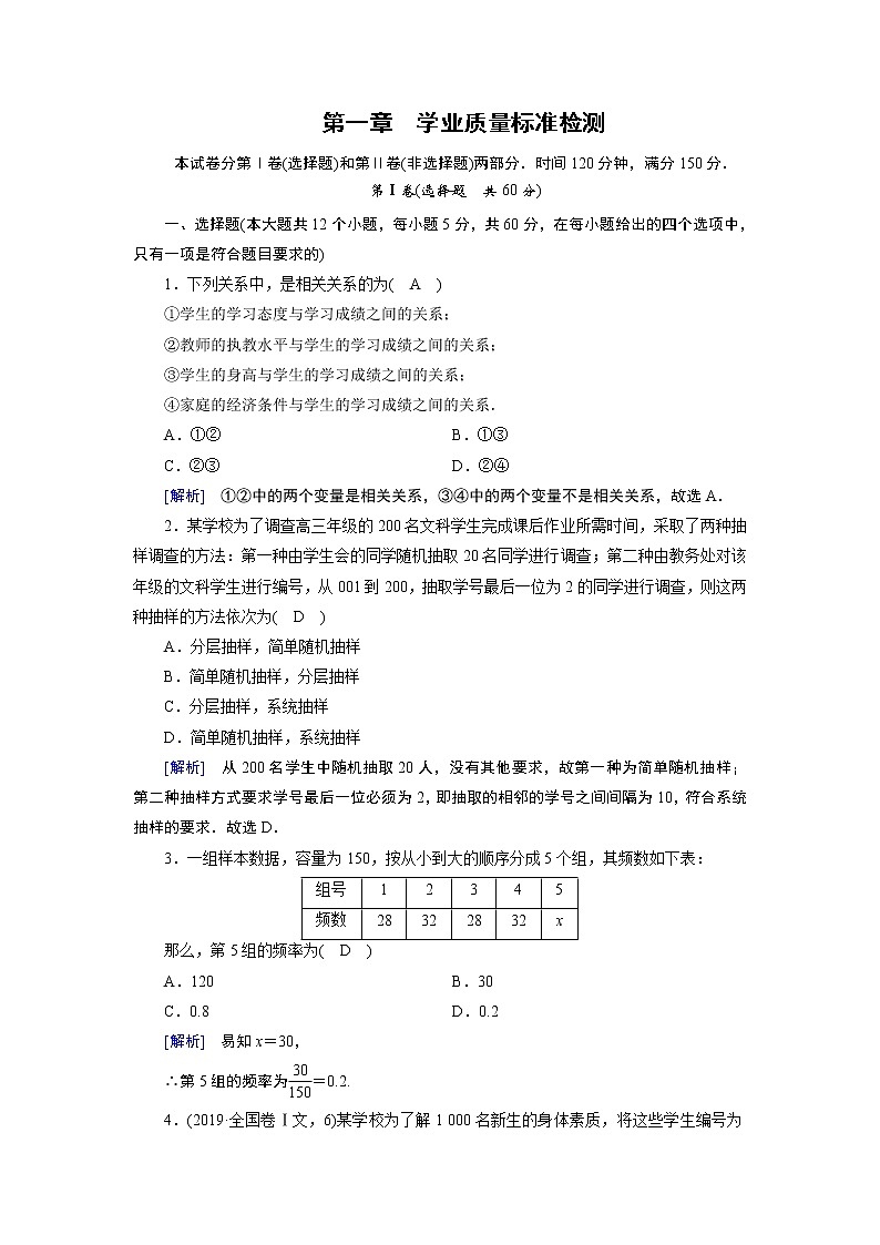 北师大版数学·必修3 学业质量标准检测1 试卷01