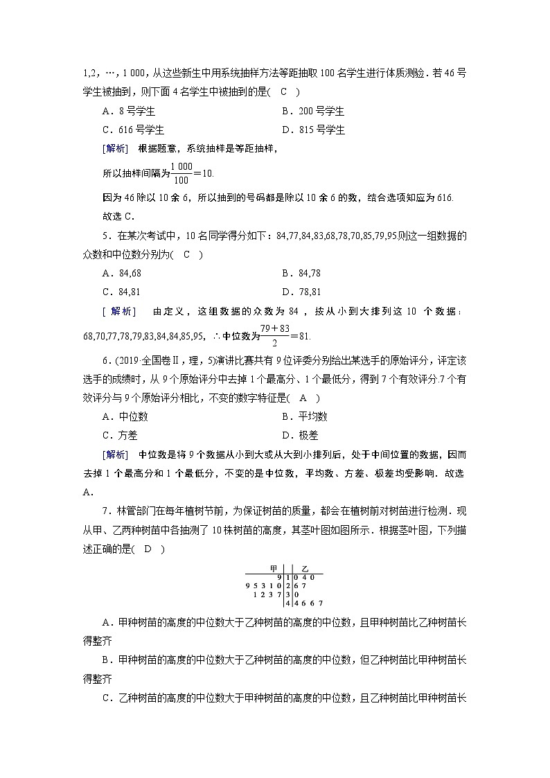 北师大版数学·必修3 学业质量标准检测1 试卷02