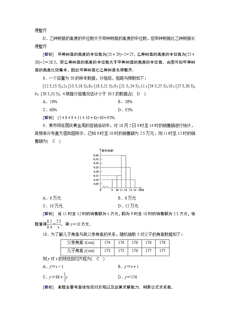 北师大版数学·必修3 学业质量标准检测1 试卷03