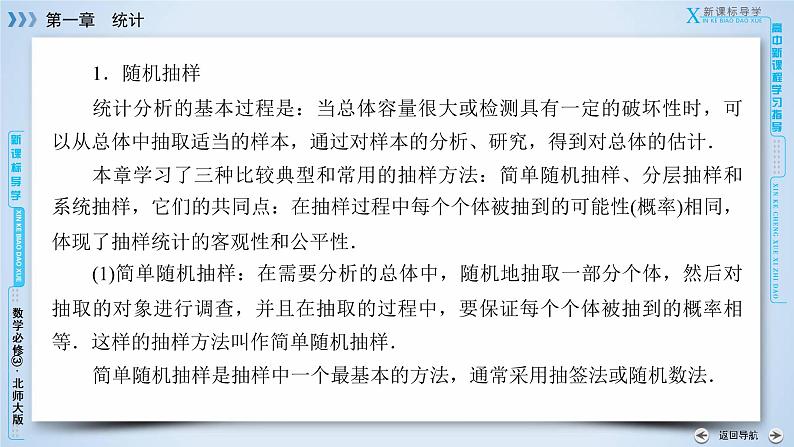 北师大版数学·必修3 章末归纳总结1 PPT课件07