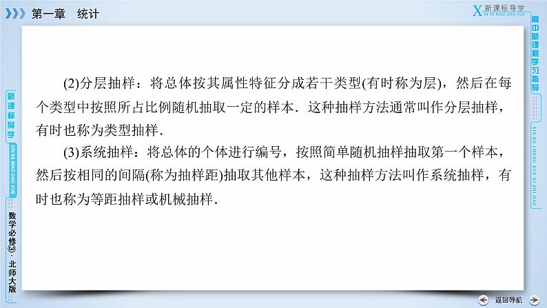 北师大版数学·必修3 章末归纳总结1 PPT课件08