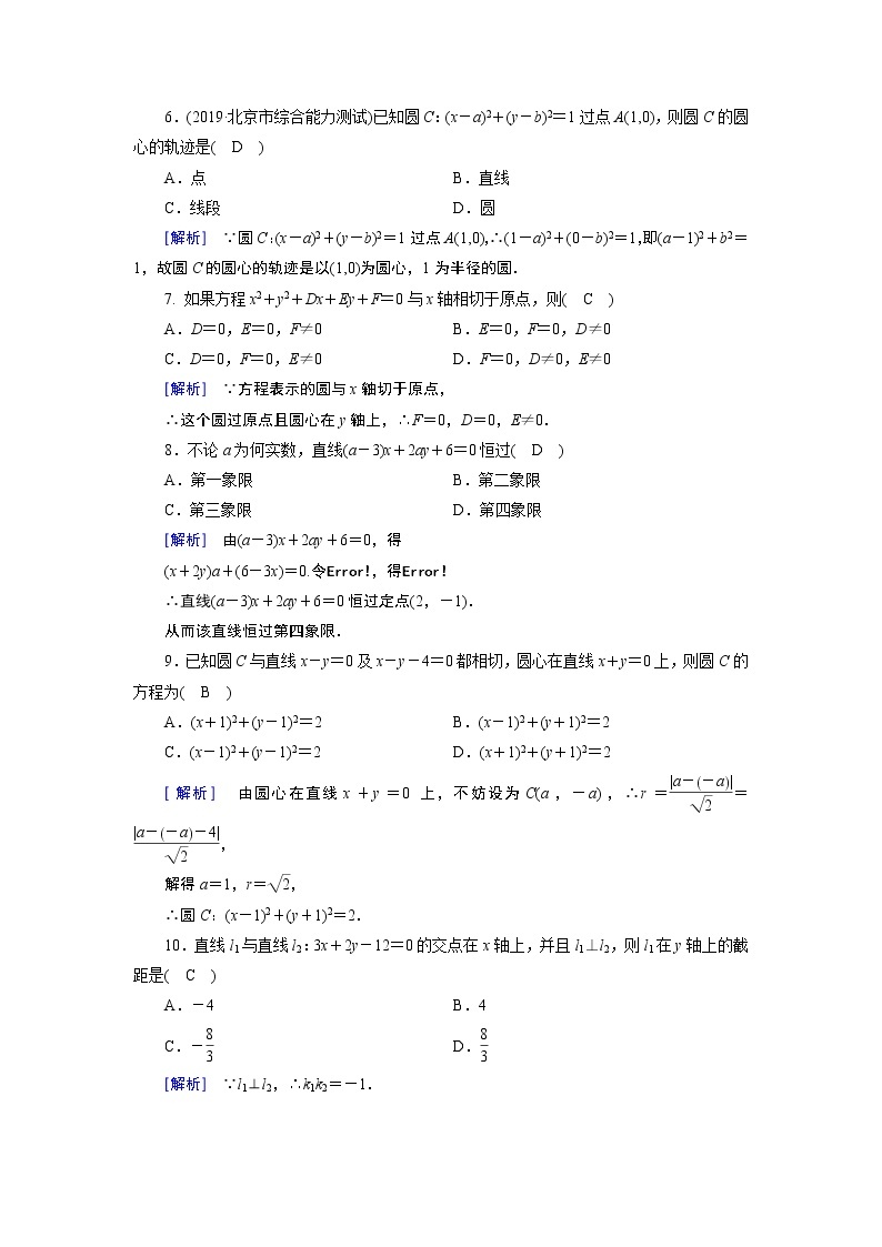 北师大版数学·必修2 第2章 学业质量标准检测(A) 试卷02