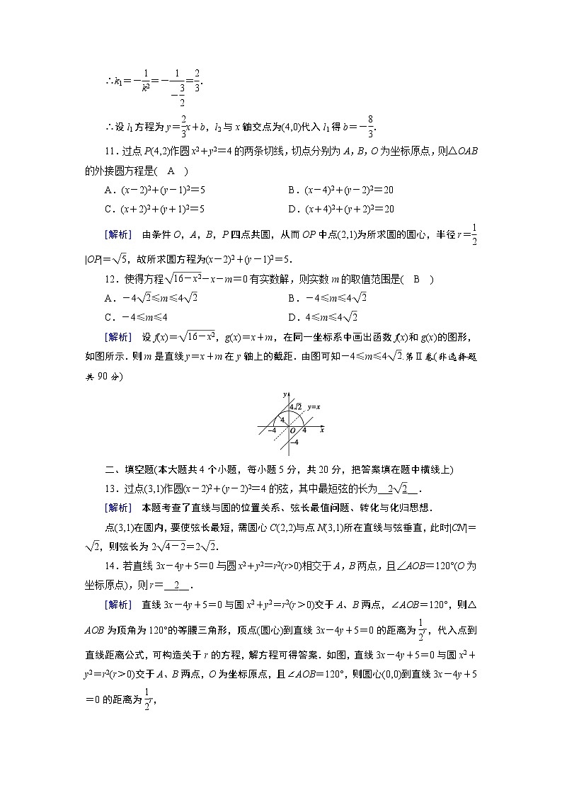 北师大版数学·必修2 第2章 学业质量标准检测(A) 试卷第3页