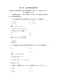 人教版新课标A第二章 基本初等函数（Ⅰ）综合与测试当堂检测题