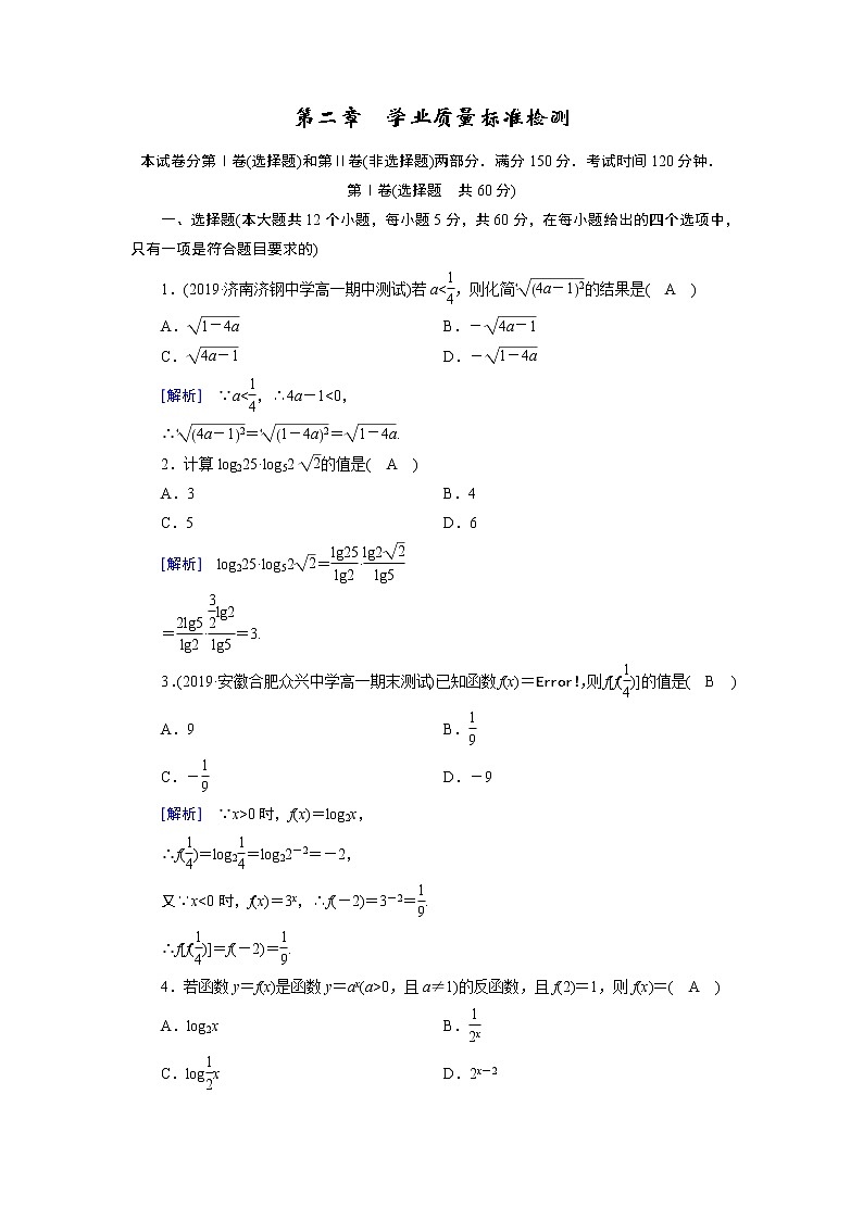 人教A版数学必修1 学业质量标准检测2 试卷01