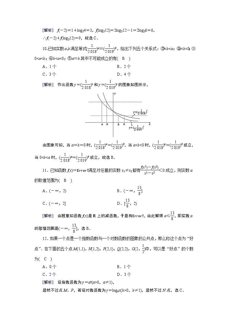 人教A版数学必修1 学业质量标准检测2 试卷03