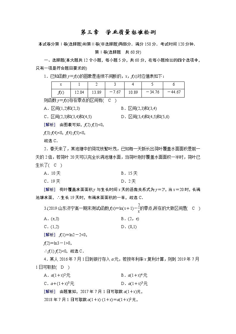 人教A版数学必修1 学业质量标准检测3 试卷01