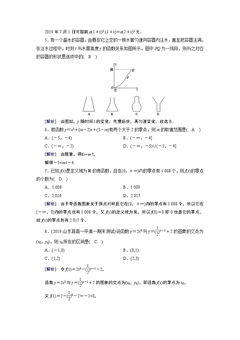 人教A版数学必修1 学业质量标准检测3 试卷02