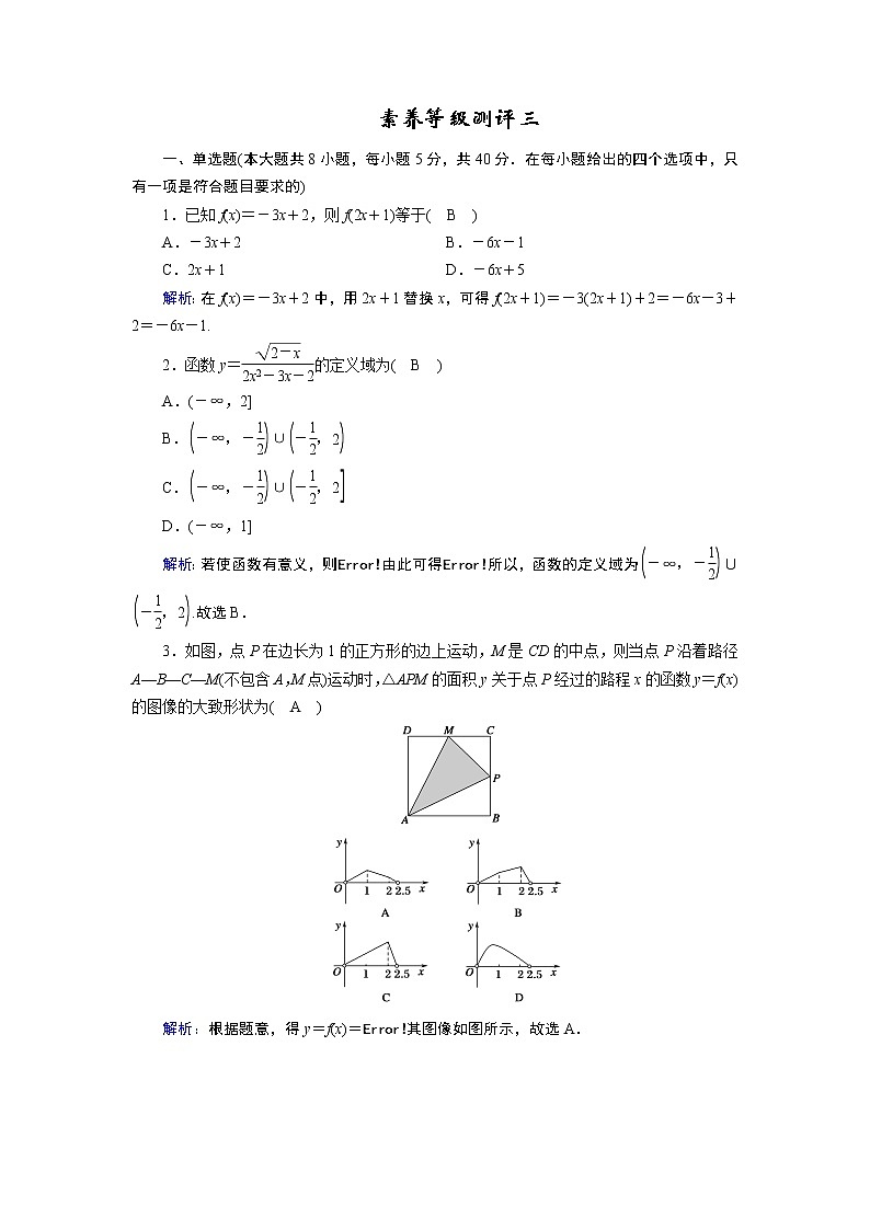 人教B版数学必修1 素养等级测评3 试卷第1页